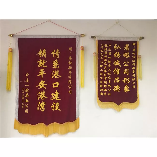 荣誉锦旗